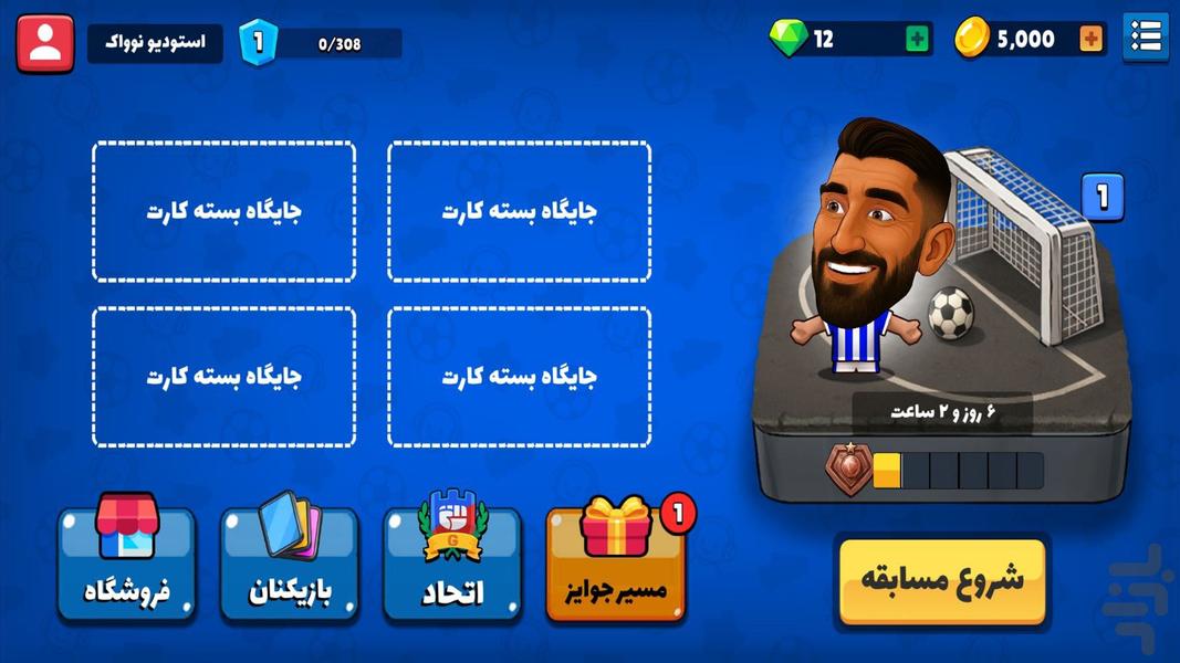 فوتبال باز : مسابقه آنلاین - عکس بازی موبایلی اندروید