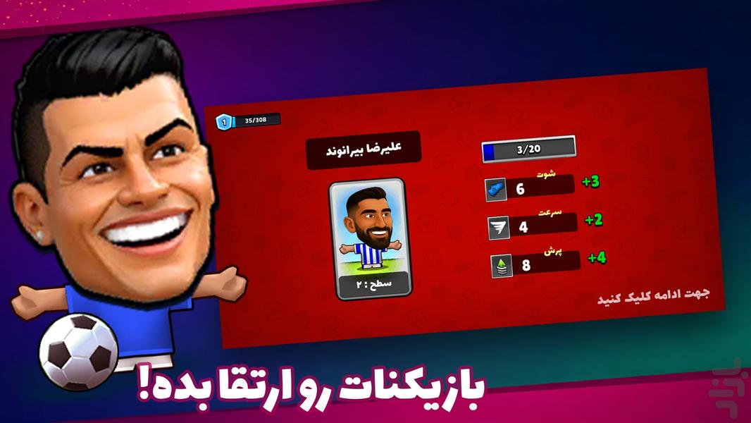 فوتبال باز : مسابقه آنلاین - Gameplay image of android game