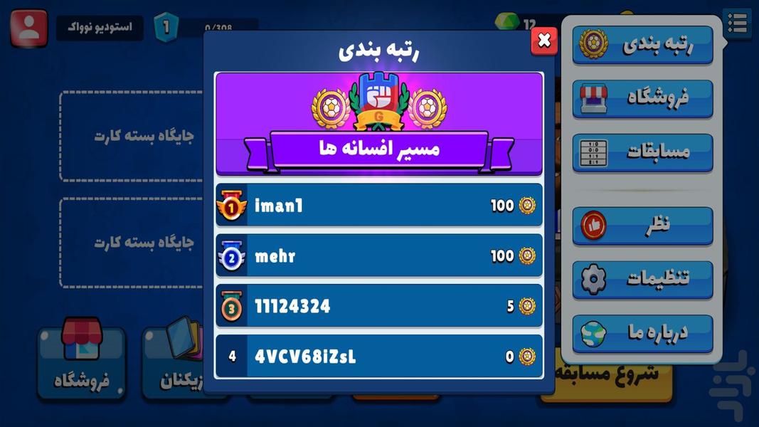 فوتبال باز : مسابقه آنلاین - عکس بازی موبایلی اندروید