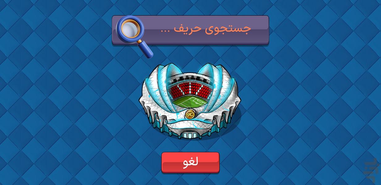 فوتبال باز : آنلاین - جایزه نقدی - عکس بازی موبایلی اندروید