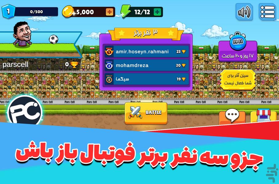 فوتبال باز : جام قهرمانی-جایزه نقدی - Gameplay image of android game