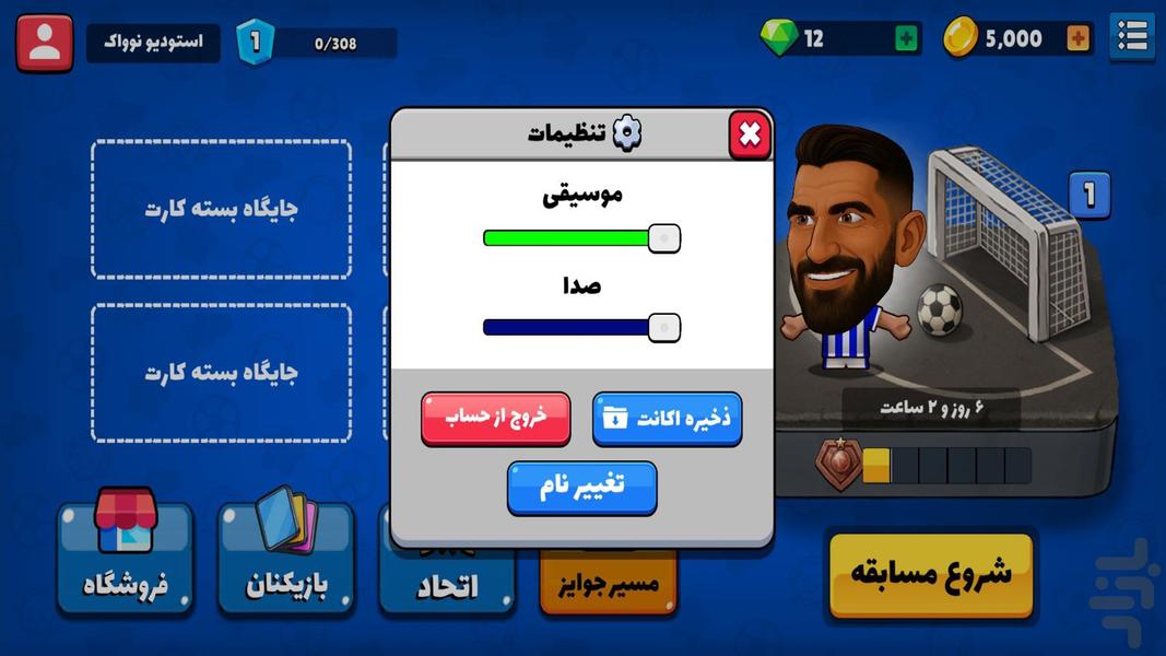 فوتبال باز : مسابقه آنلاین - عکس بازی موبایلی اندروید