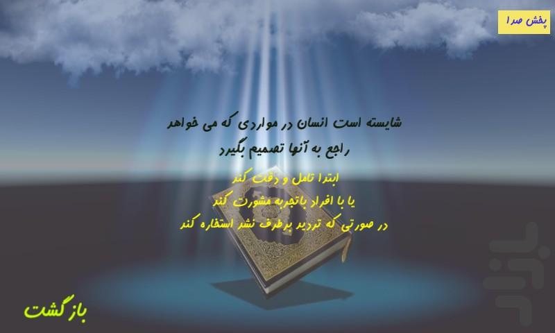 استخاره صوتی - عکس برنامه موبایلی اندروید