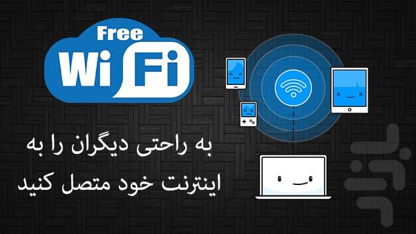 هات اسپات نامحدود 2019 - hotspot - عکس برنامه موبایلی اندروید