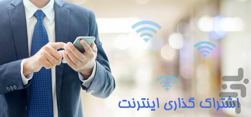 هات اسپات نامحدود 2019 - hotspot - عکس برنامه موبایلی اندروید