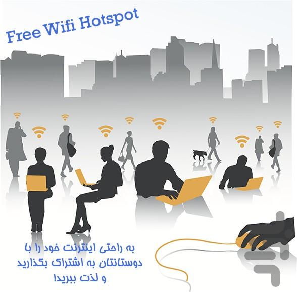 اشتراک اینترنت همراه مودم گوشی - Image screenshot of android app