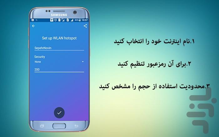 اشتراک اینترنت همراه مودم گوشی - Image screenshot of android app