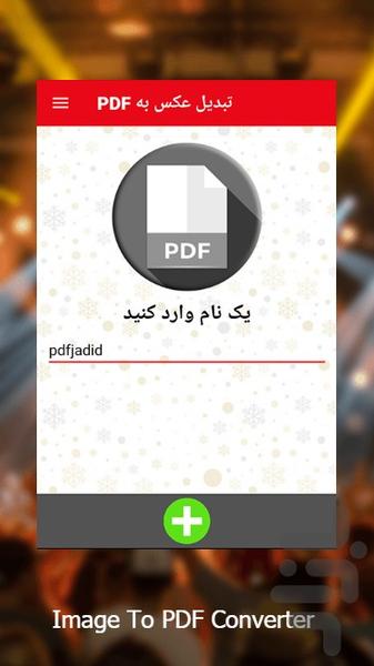 تبدیل عکس به PDF - Image screenshot of android app