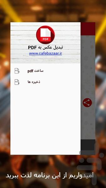 تبدیل عکس به PDF - عکس برنامه موبایلی اندروید