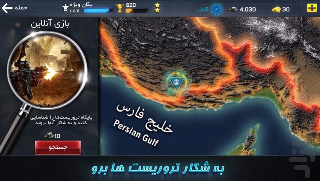 یگان ویژه (آنلاین) - عکس بازی موبایلی اندروید