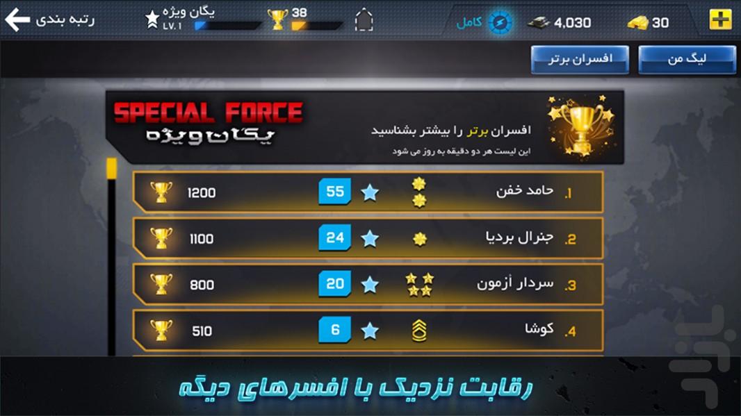 یگان ویژه (آنلاین) - عکس بازی موبایلی اندروید