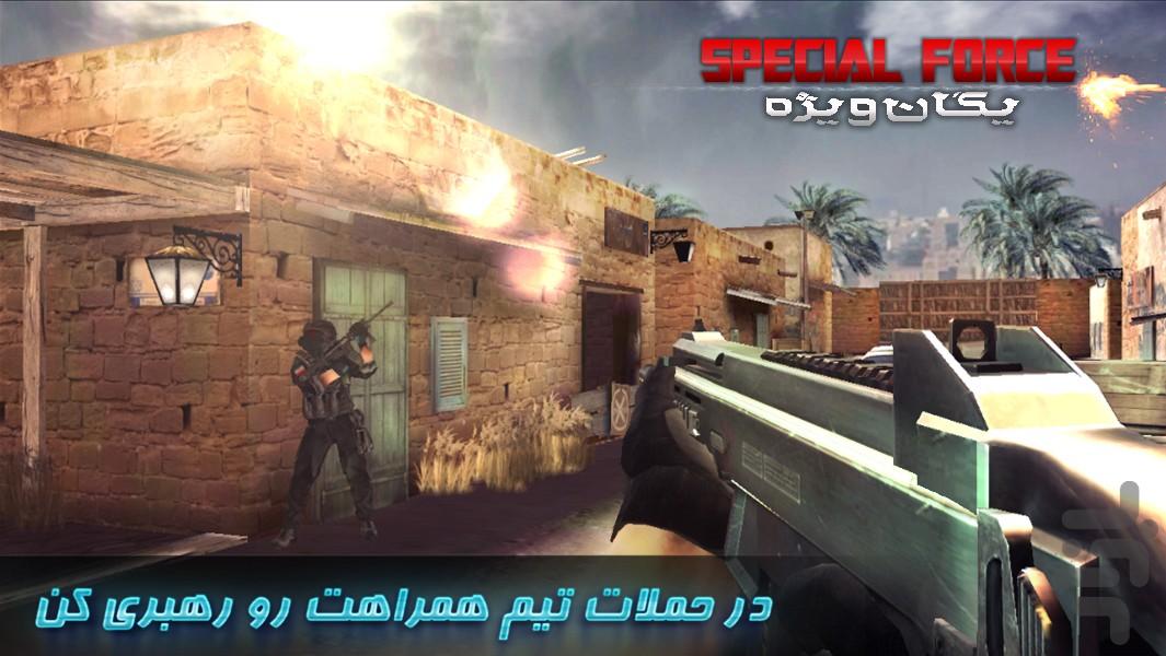 یگان ویژه (آنلاین) - عکس بازی موبایلی اندروید