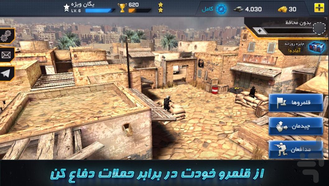 یگان ویژه (آنلاین) - عکس بازی موبایلی اندروید