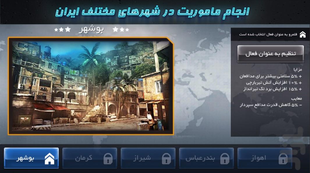 یگان ویژه (آنلاین) - عکس بازی موبایلی اندروید