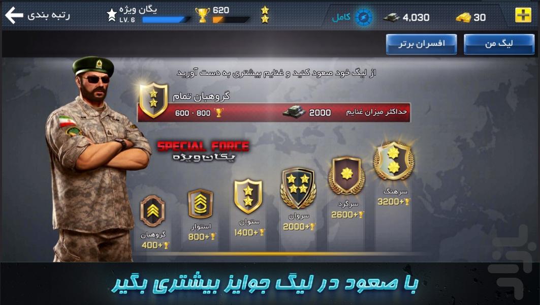 یگان ویژه (آنلاین) - عکس بازی موبایلی اندروید