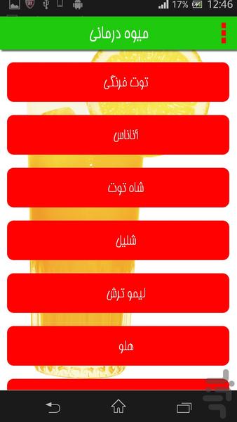 میوه درمانی - عکس برنامه موبایلی اندروید