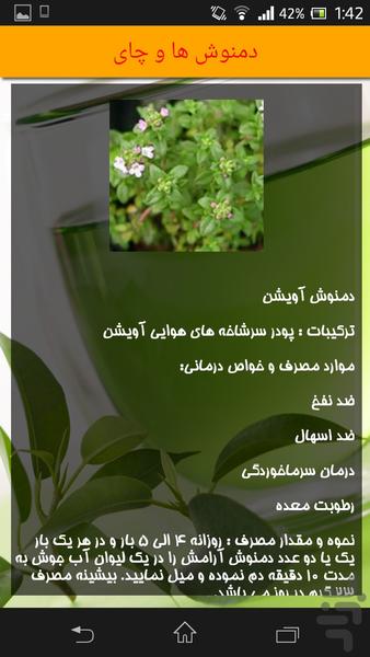 چای و دمنوش ها - Image screenshot of android app