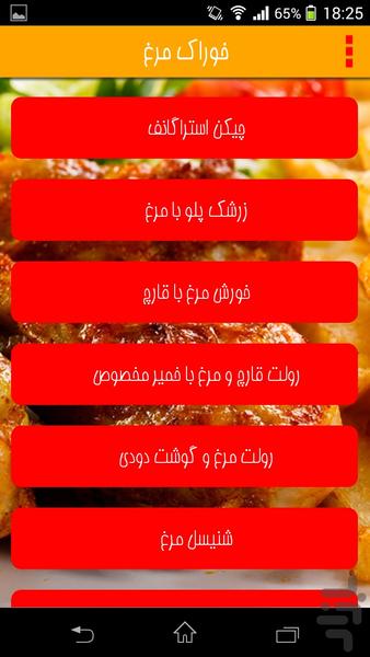 خوراک مرغ - Image screenshot of android app