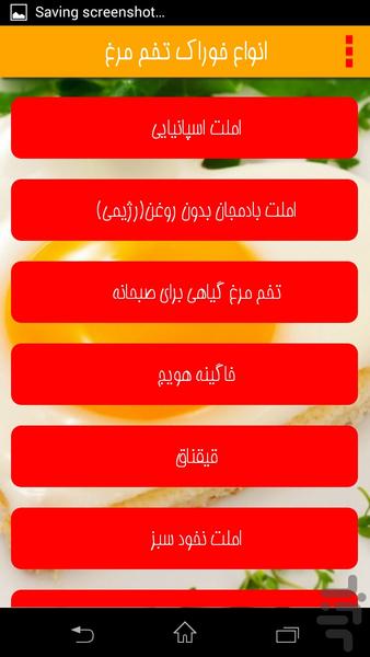 انواع خوراک تخم مرغ - Image screenshot of android app