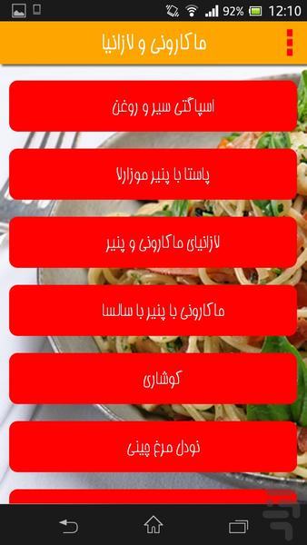 ماکارونی و لازانیا - Image screenshot of android app