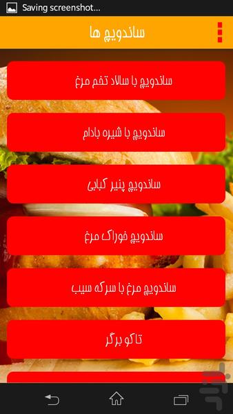 ساندویچ ها - Image screenshot of android app