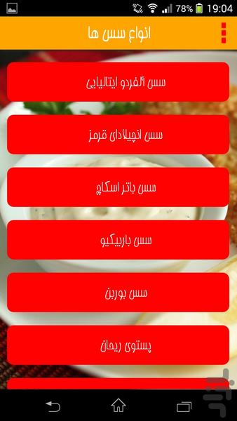 انواع سس ها - Image screenshot of android app