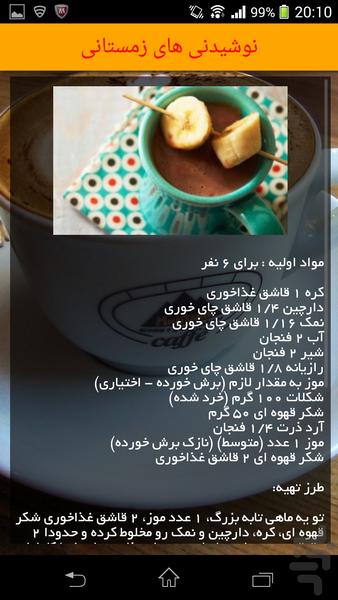 نوشیدنی های زمستانی - Image screenshot of android app