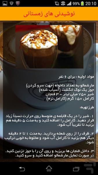 نوشیدنی های زمستانی - Image screenshot of android app