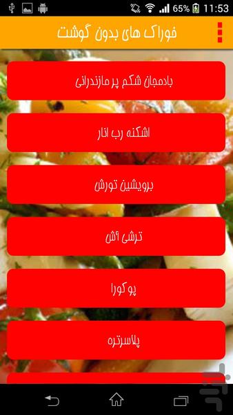 خوراک های بدون گوشت - Image screenshot of android app