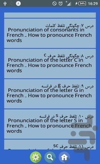 تلفظ، ضمایر و حروف اضافه فرانسوی - Image screenshot of android app