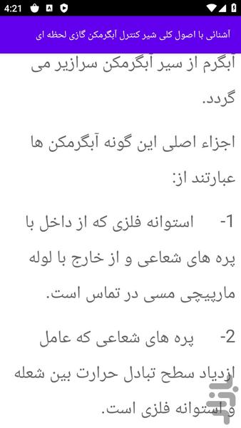 آموزش لازم تعمیر آبگرمکن - عکس برنامه موبایلی اندروید