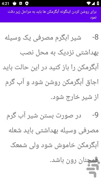 آموزش لازم تعمیر آبگرمکن - عکس برنامه موبایلی اندروید