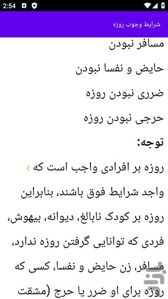 آموزش های احکام روزه داری رمضان - عکس برنامه موبایلی اندروید