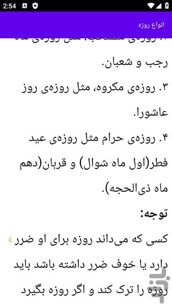 آموزش های احکام روزه داری رمضان - عکس برنامه موبایلی اندروید