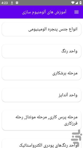 آموزش های آلومنیوم سازی - عکس برنامه موبایلی اندروید
