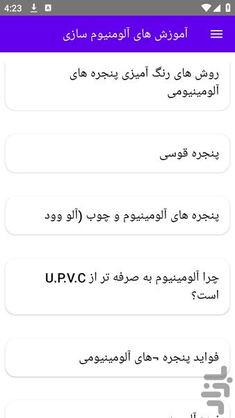 آموزش های آلومنیوم سازی - عکس برنامه موبایلی اندروید