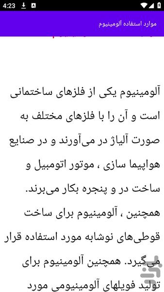 آموزش های آلومنیوم سازی - عکس برنامه موبایلی اندروید
