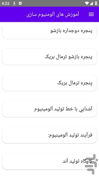 آموزش های آلومنیوم سازی - عکس برنامه موبایلی اندروید