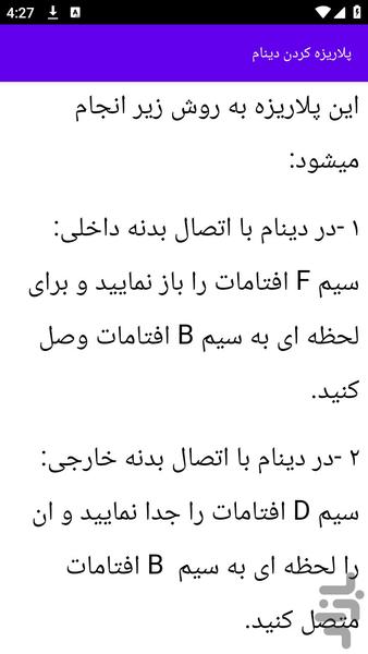 آموزش های کامل برق خودرو - عکس برنامه موبایلی اندروید