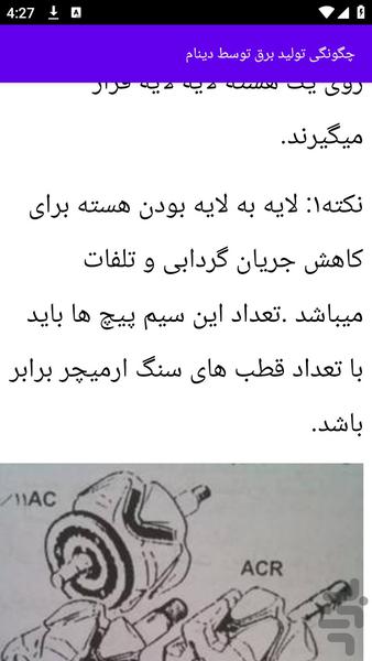 آموزش های کامل برق خودرو - عکس برنامه موبایلی اندروید