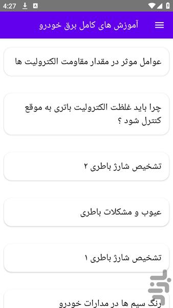 آموزش های کامل برق خودرو - عکس برنامه موبایلی اندروید
