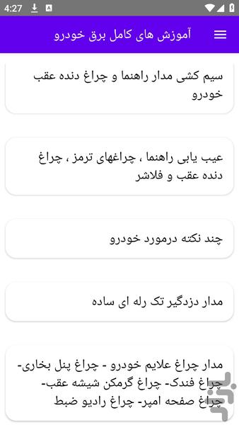 آموزش های کامل برق خودرو - عکس برنامه موبایلی اندروید