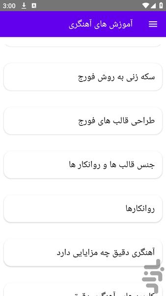آموزش های آهنگری - عکس برنامه موبایلی اندروید