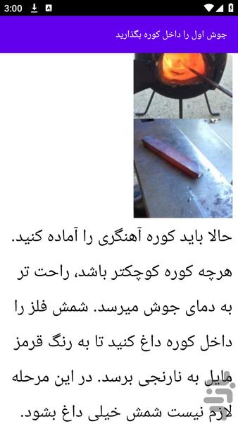 آموزش های آهنگری - عکس برنامه موبایلی اندروید