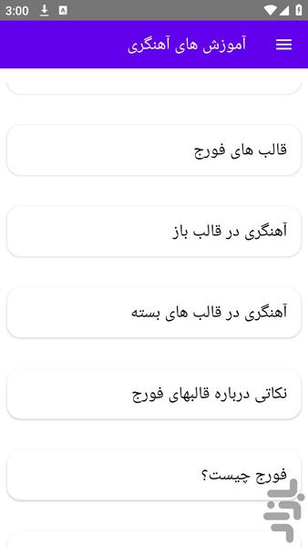 آموزش های آهنگری - عکس برنامه موبایلی اندروید