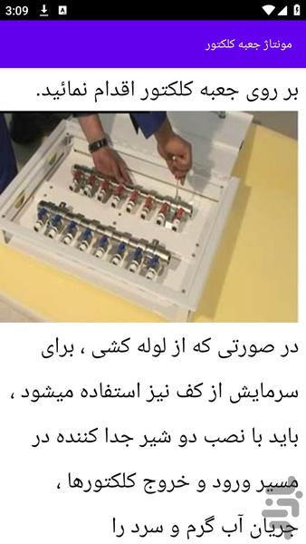 آموزش های سیستم گرمایشی منزل - عکس برنامه موبایلی اندروید