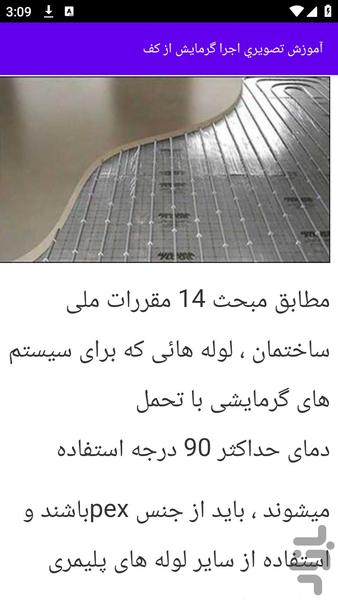 آموزش های سیستم گرمایشی منزل - عکس برنامه موبایلی اندروید