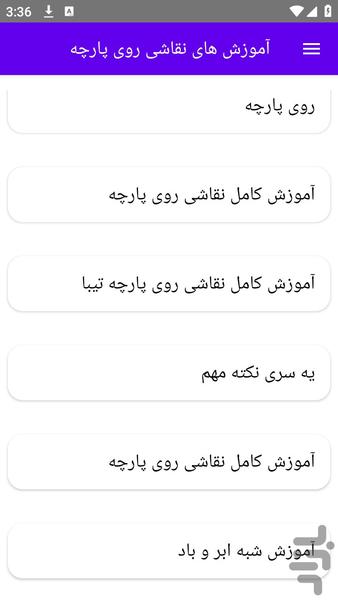 آموزش های نقاشی روی پارچه - عکس برنامه موبایلی اندروید
