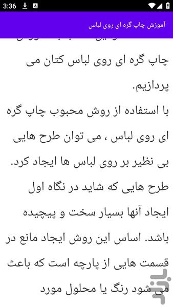 آموزش های نقاشی روی پارچه - عکس برنامه موبایلی اندروید