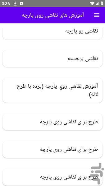 آموزش های نقاشی روی پارچه - عکس برنامه موبایلی اندروید